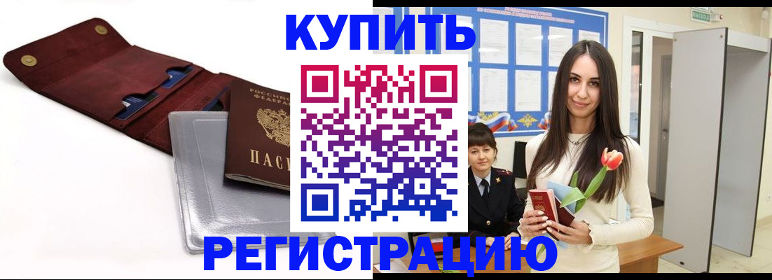 временная регистрация поиск в Заречном