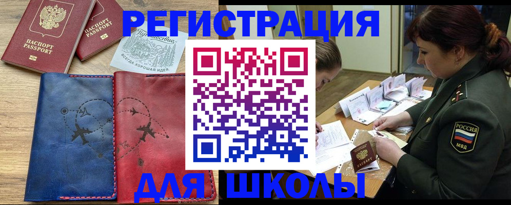 регистрация для школы в Заречном