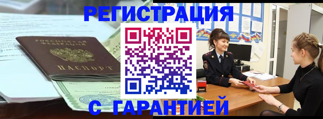 прописка от собственника в Заречном
