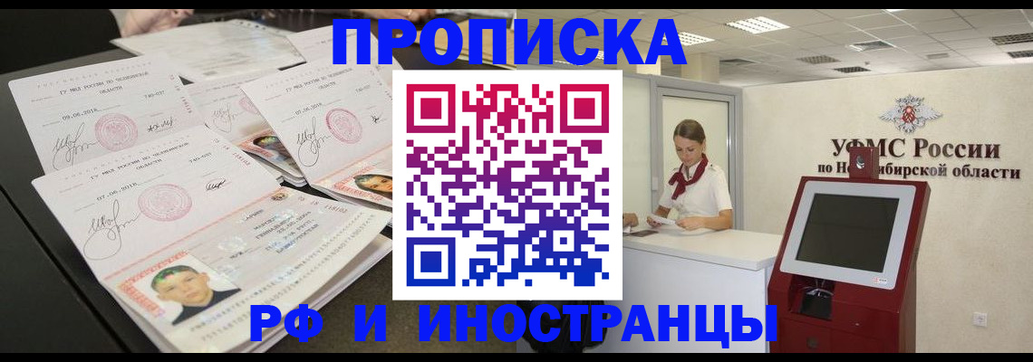 временная регистрация законно в Заречном