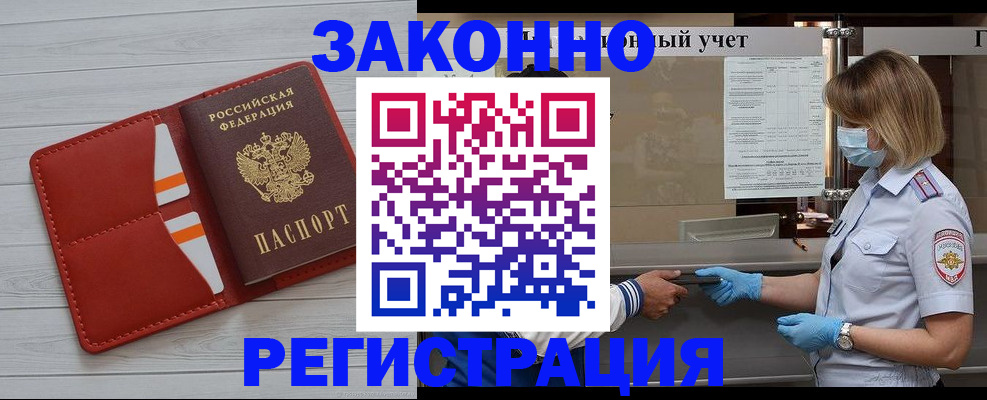 прописка для работы в Заречном
