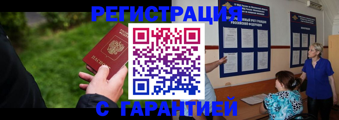 прописка регистрация в Заречном